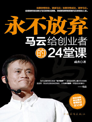 cover image of 永不放弃